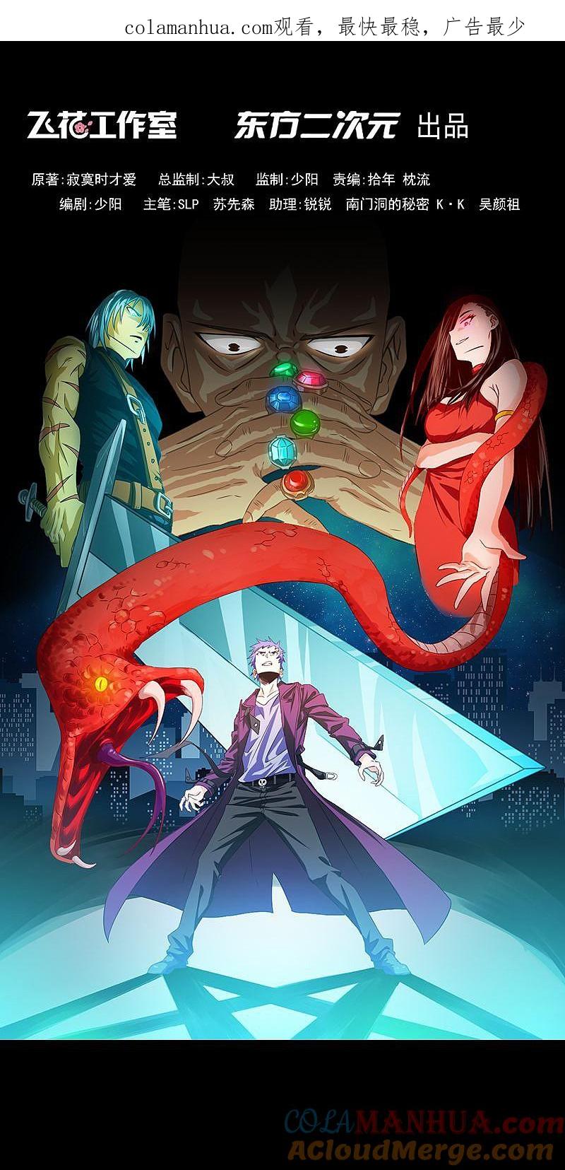 地府我开的 - 第191话 众志成城 - 第1张图