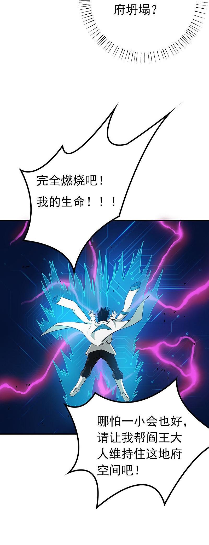 地府我开的 - 第191话 众志成城 - 第38张图