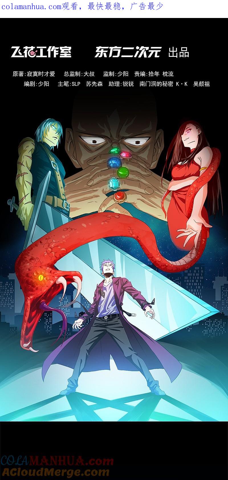 地府我开的 - 第192话 决战1 - 第1张图