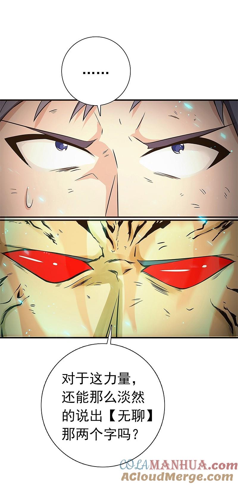 地府我开的 - 第192话 决战1 - 第15张图