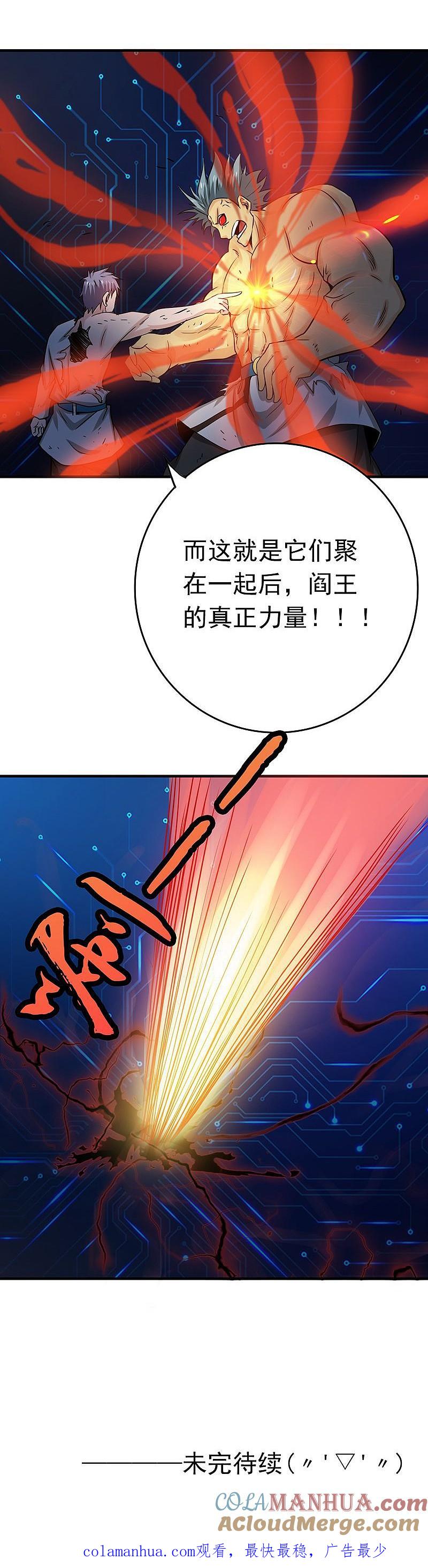 地府我开的 - 第193话 决战2 - 第43张图