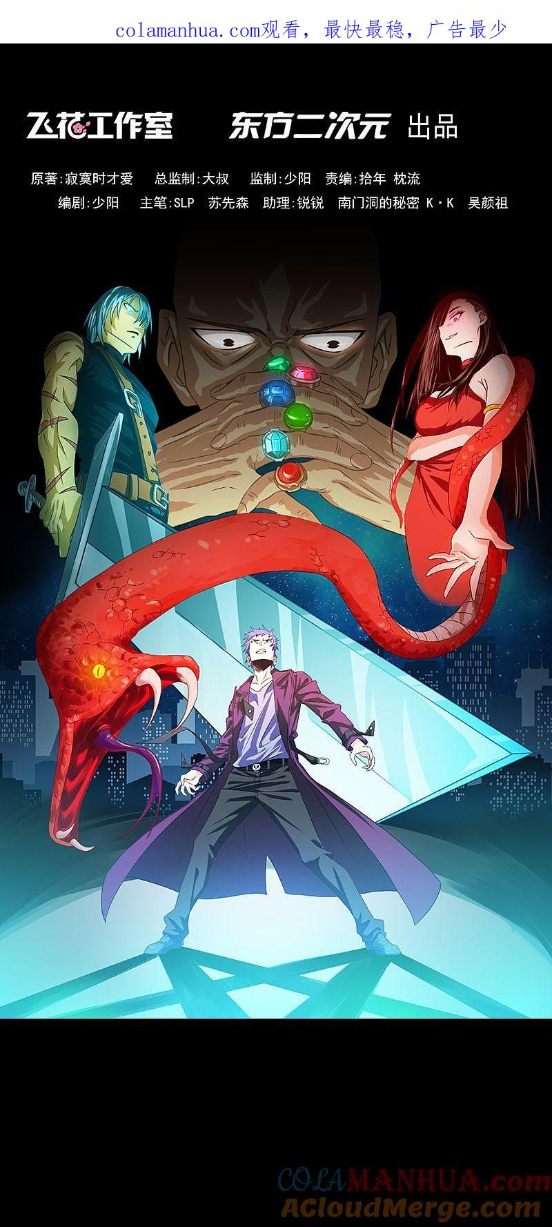 地府我开的 - 第193话 决战2 - 第1张图