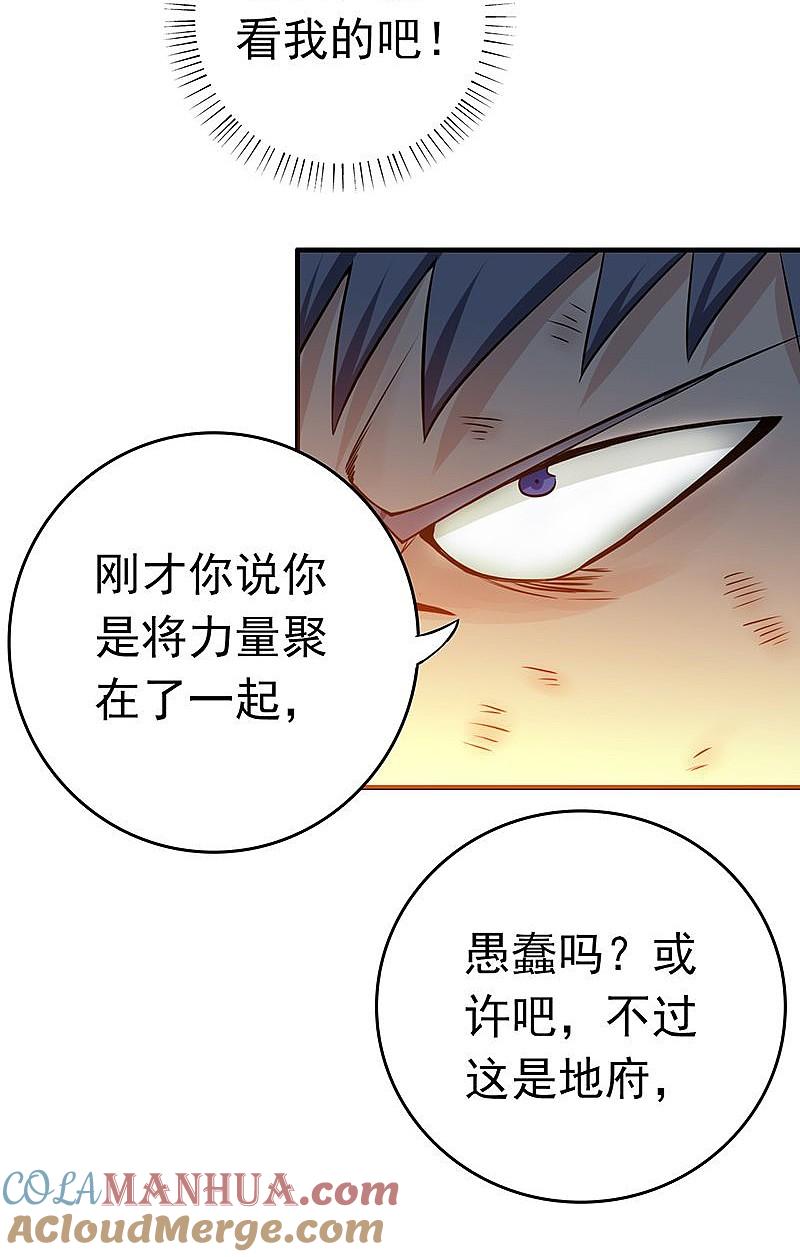 地府我开的 - 第193话 决战2 - 第41张图