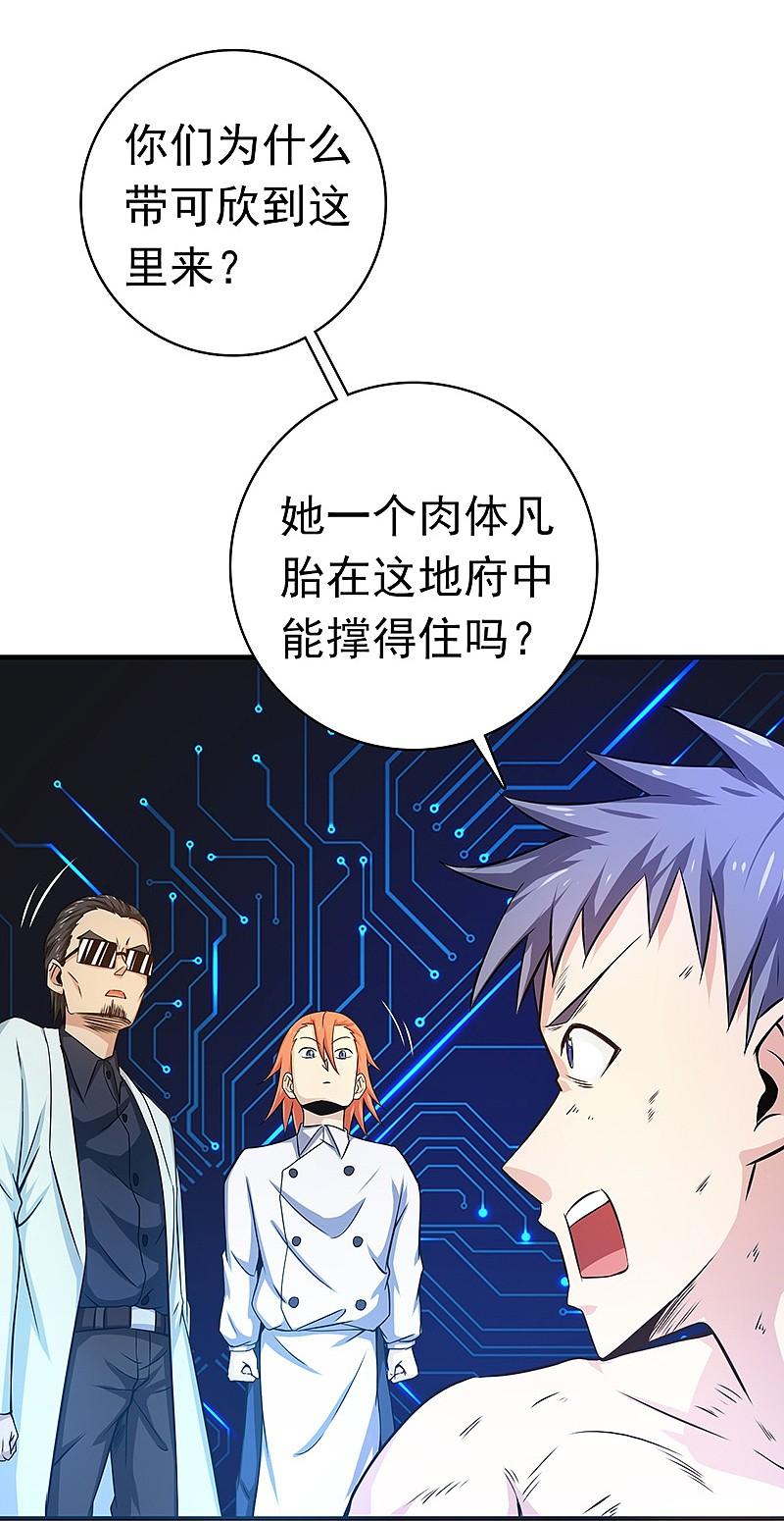 地府我开的 - 第194话 共存亡 - 第22张图