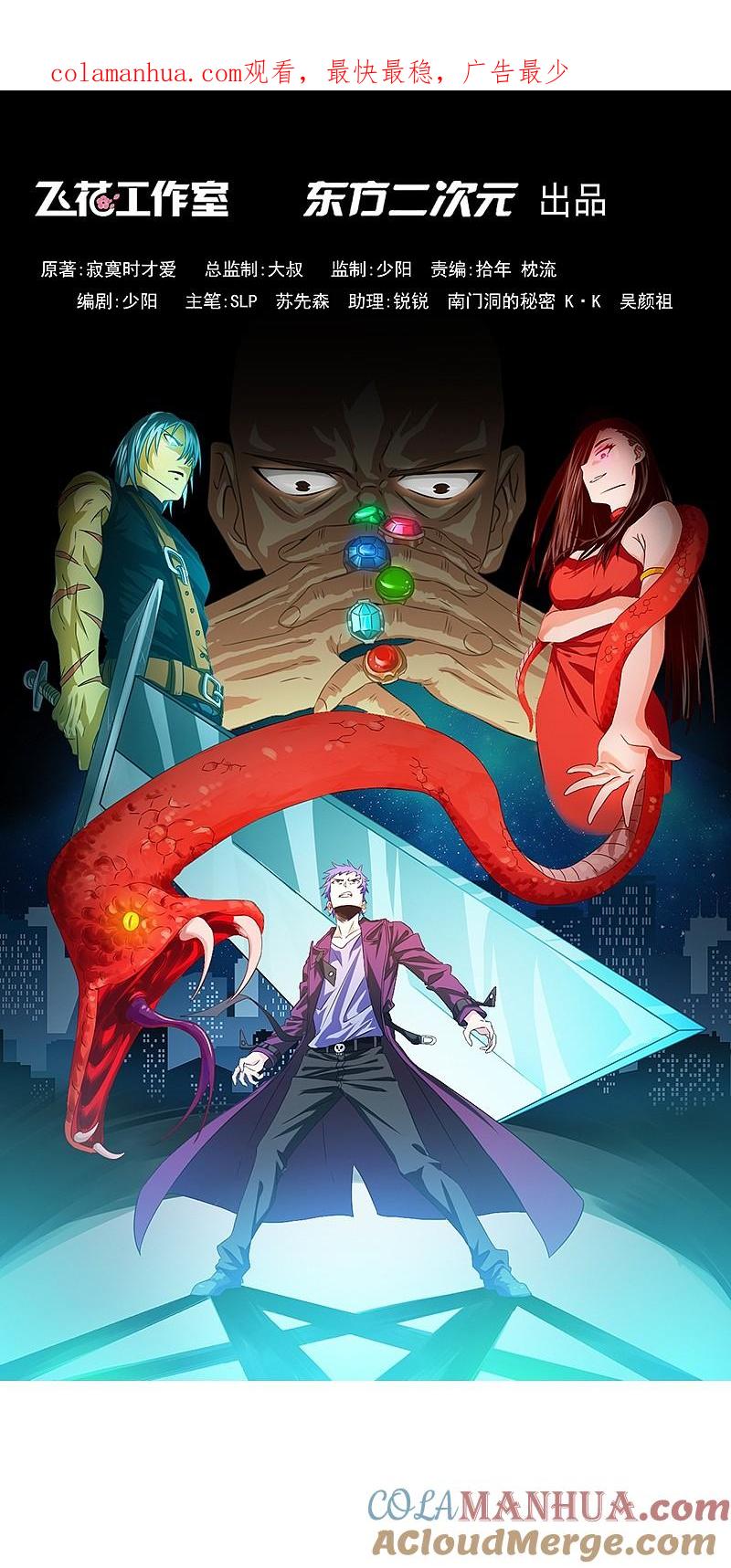 地府我开的 - 第194话 共存亡 - 第1张图