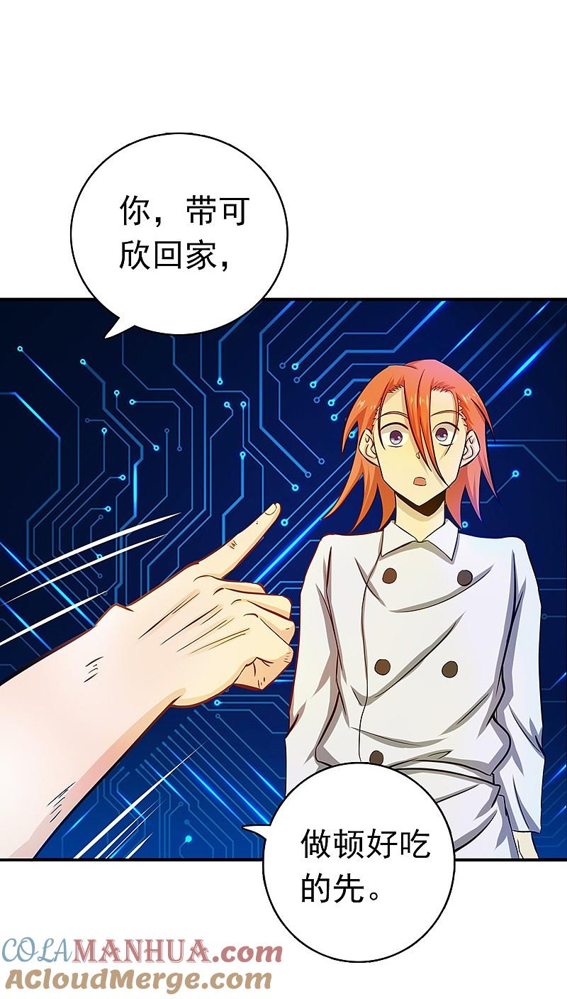 地府我开的 - 第194话 共存亡 - 第29张图