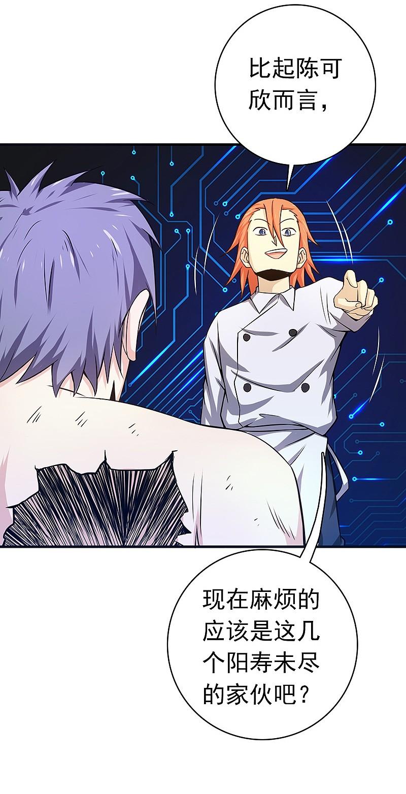 地府我开的 - 第194话 共存亡 - 第24张图