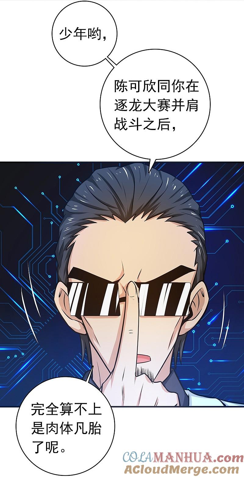 地府我开的 - 第194话 共存亡 - 第23张图