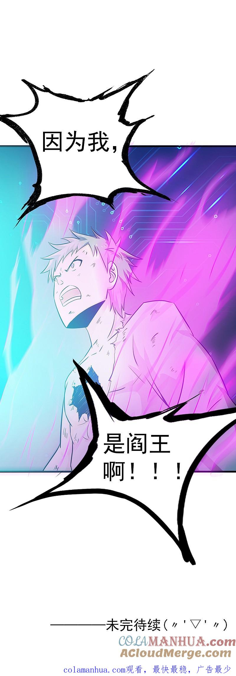 地府我开的 - 第194话 共存亡 - 第43张图