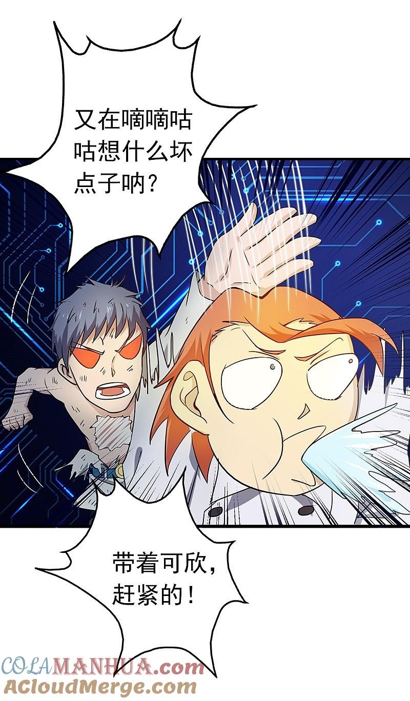 地府我开的 - 第194话 共存亡 - 第31张图