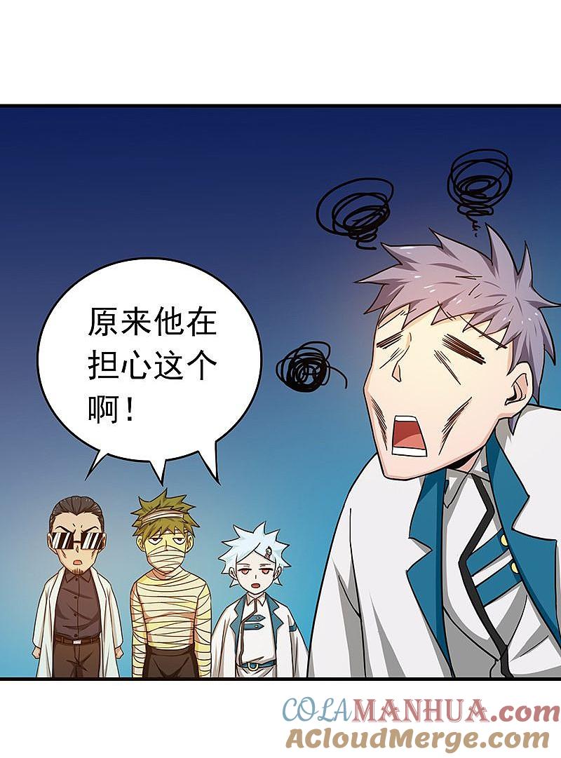 地府我开的 - 第195话 重建 - 第35张图