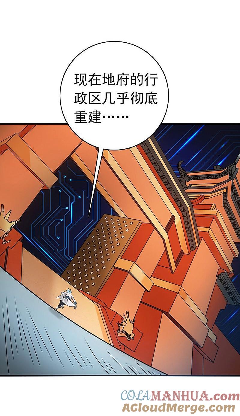 地府我开的 - 第195话 重建 - 第23张图