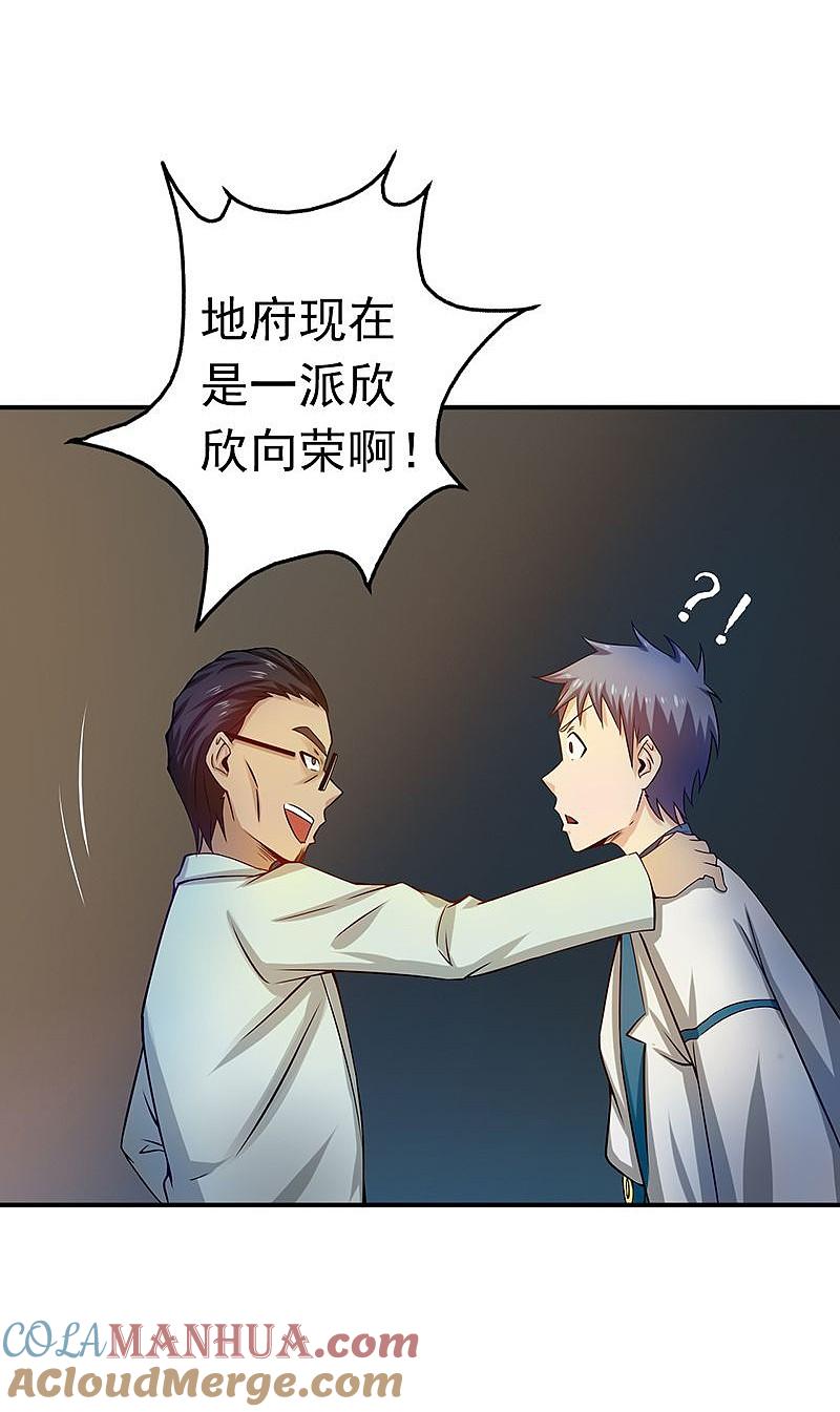 地府我开的 - 第195话 重建 - 第31张图