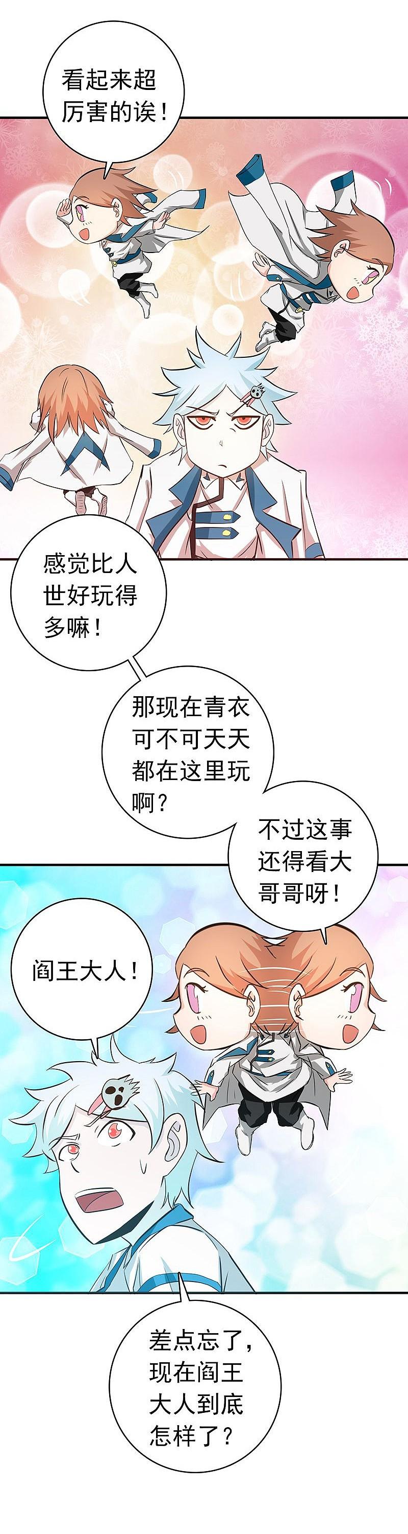 地府我开的 - 第195话 重建 - 第20张图