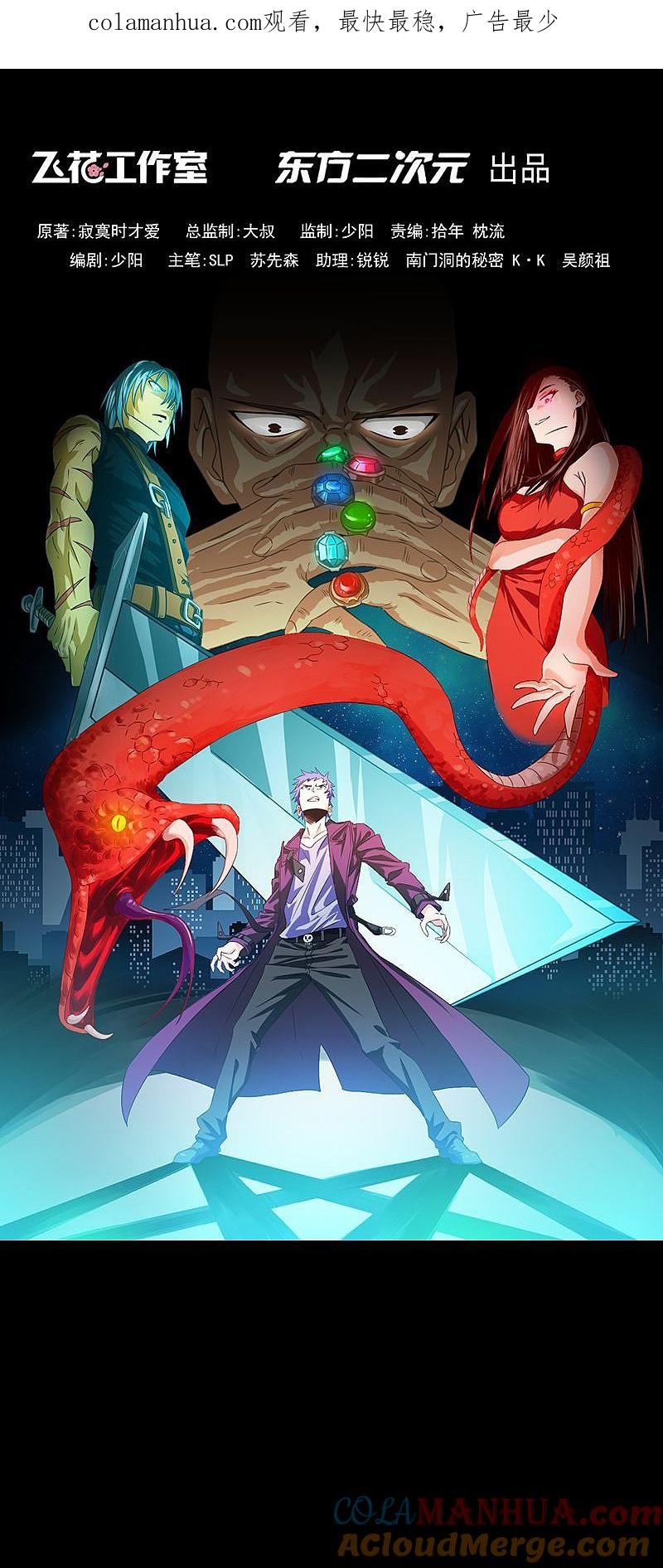 地府我开的 - 第195话 重建 - 第1张图