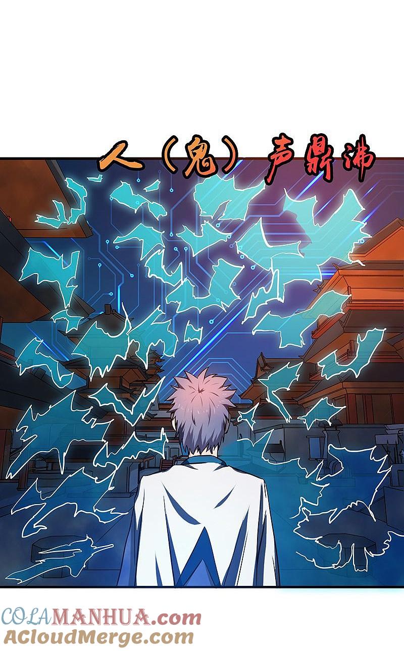 地府我开的 - 第196话 地府炸锅啦！ - 第37张图