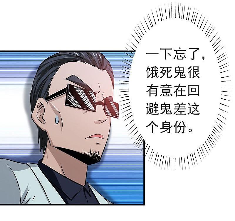 地府我开的 - 第196话 地府炸锅啦！ - 第6张图