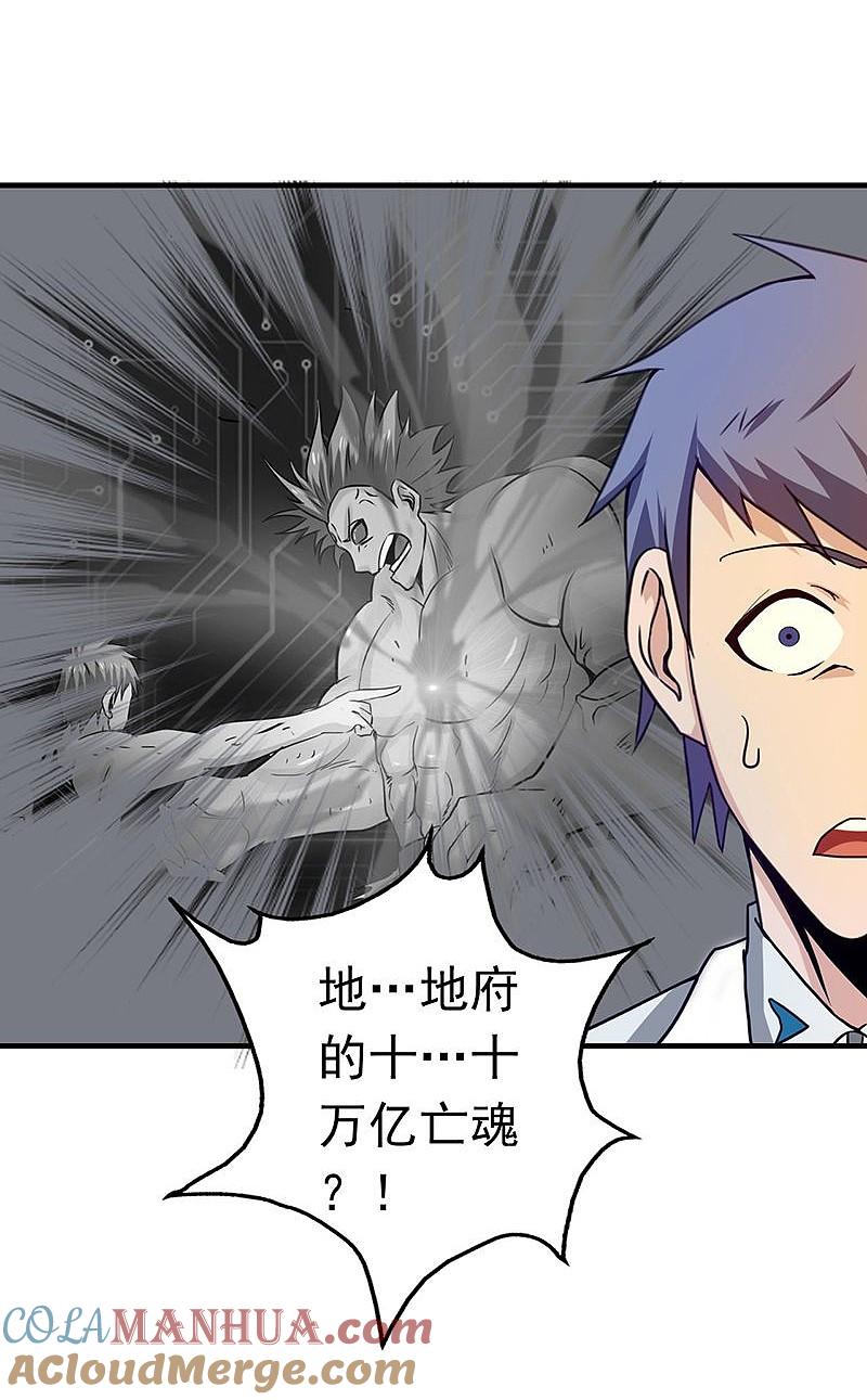 地府我开的 - 第196话 地府炸锅啦！ - 第29张图