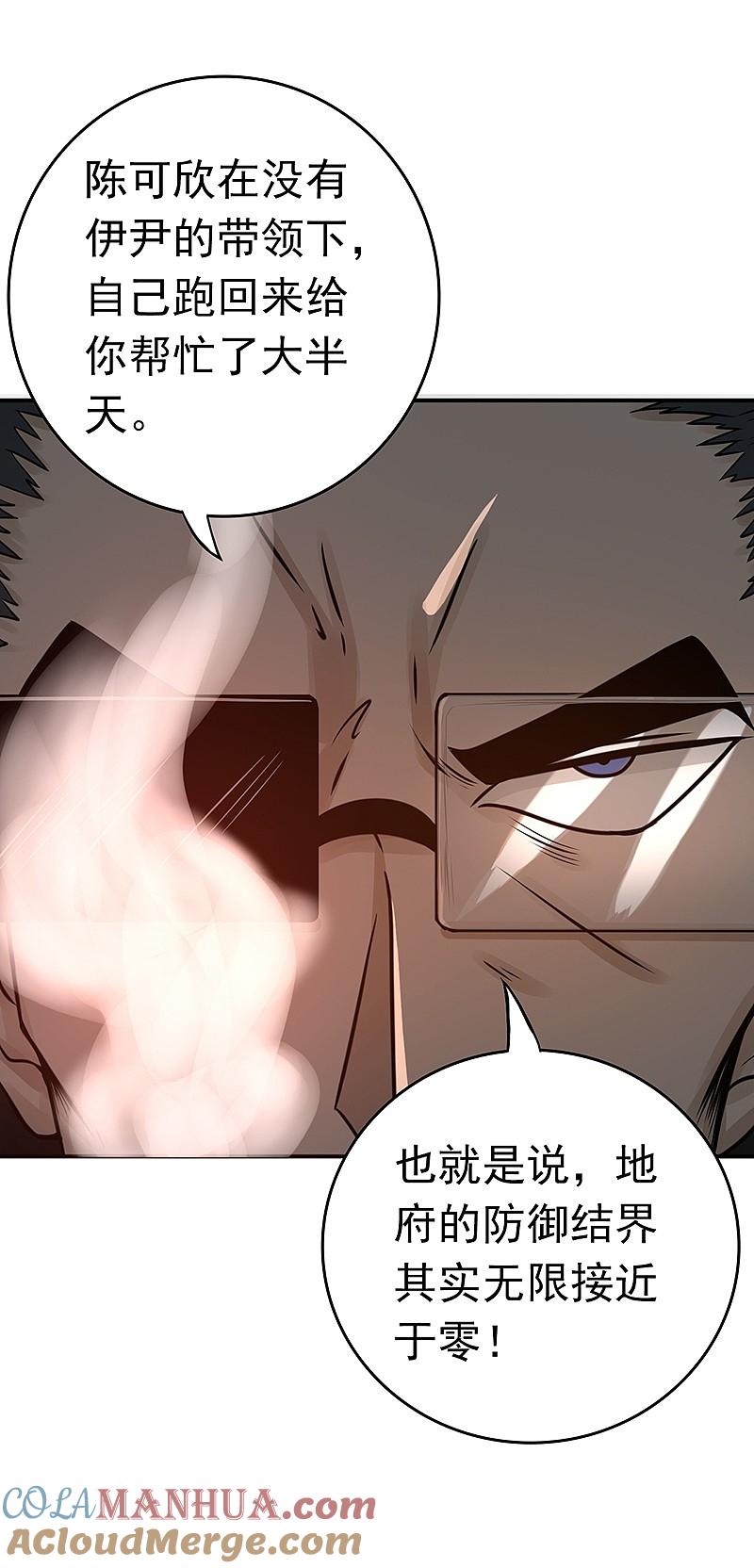 地府我开的 - 第197话 转折 - 第37张图