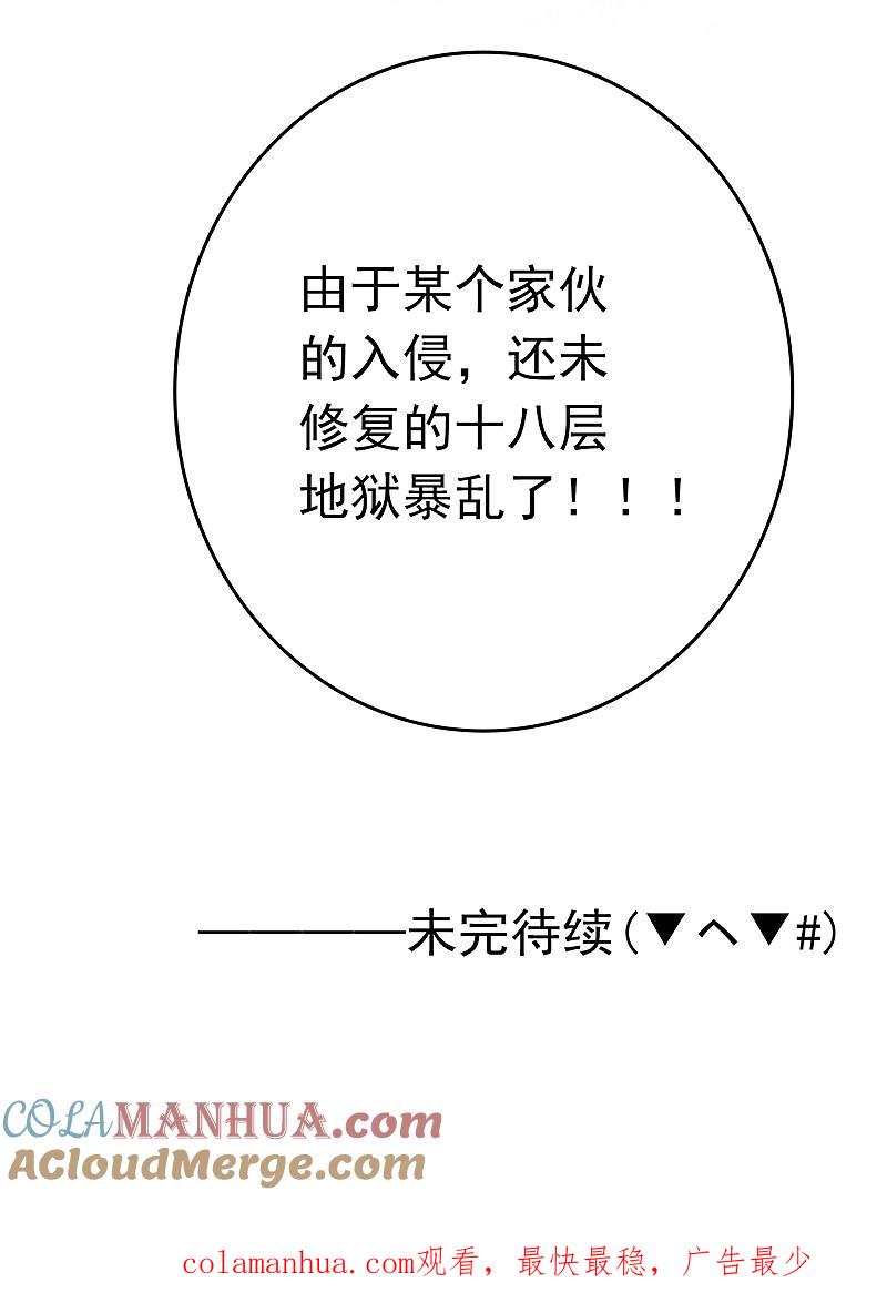 地府我开的 - 第197话 转折 - 第41张图