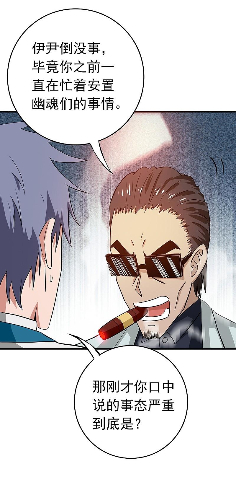 地府我开的 - 第197话 转折 - 第36张图