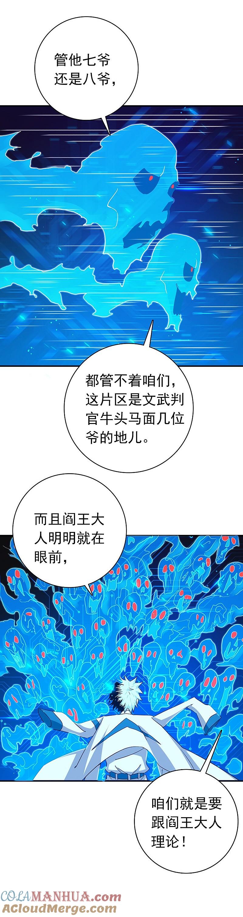 地府我开的 - 第197话 转折 - 第17张图