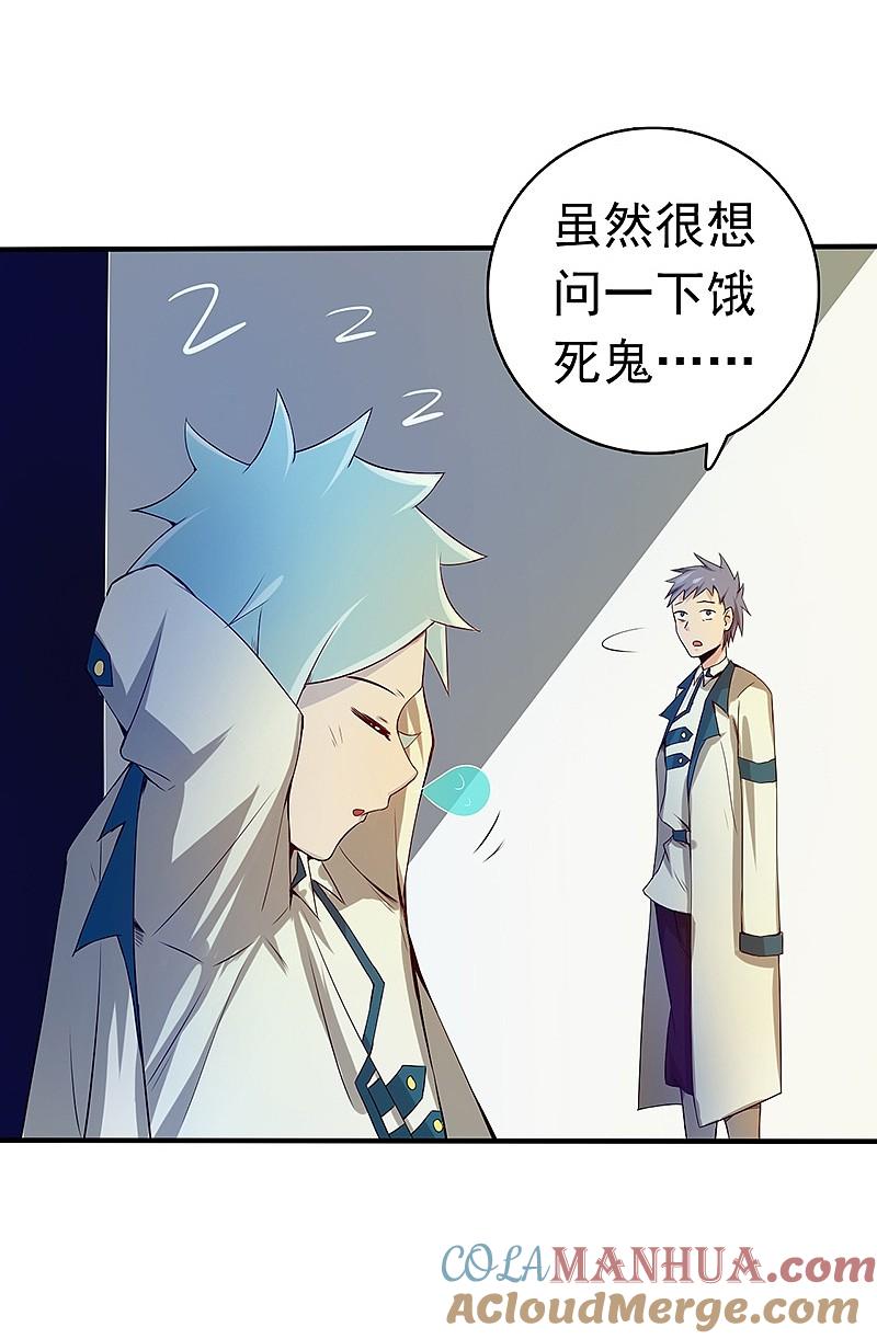 地府我开的 - 第197话 转折 - 第29张图