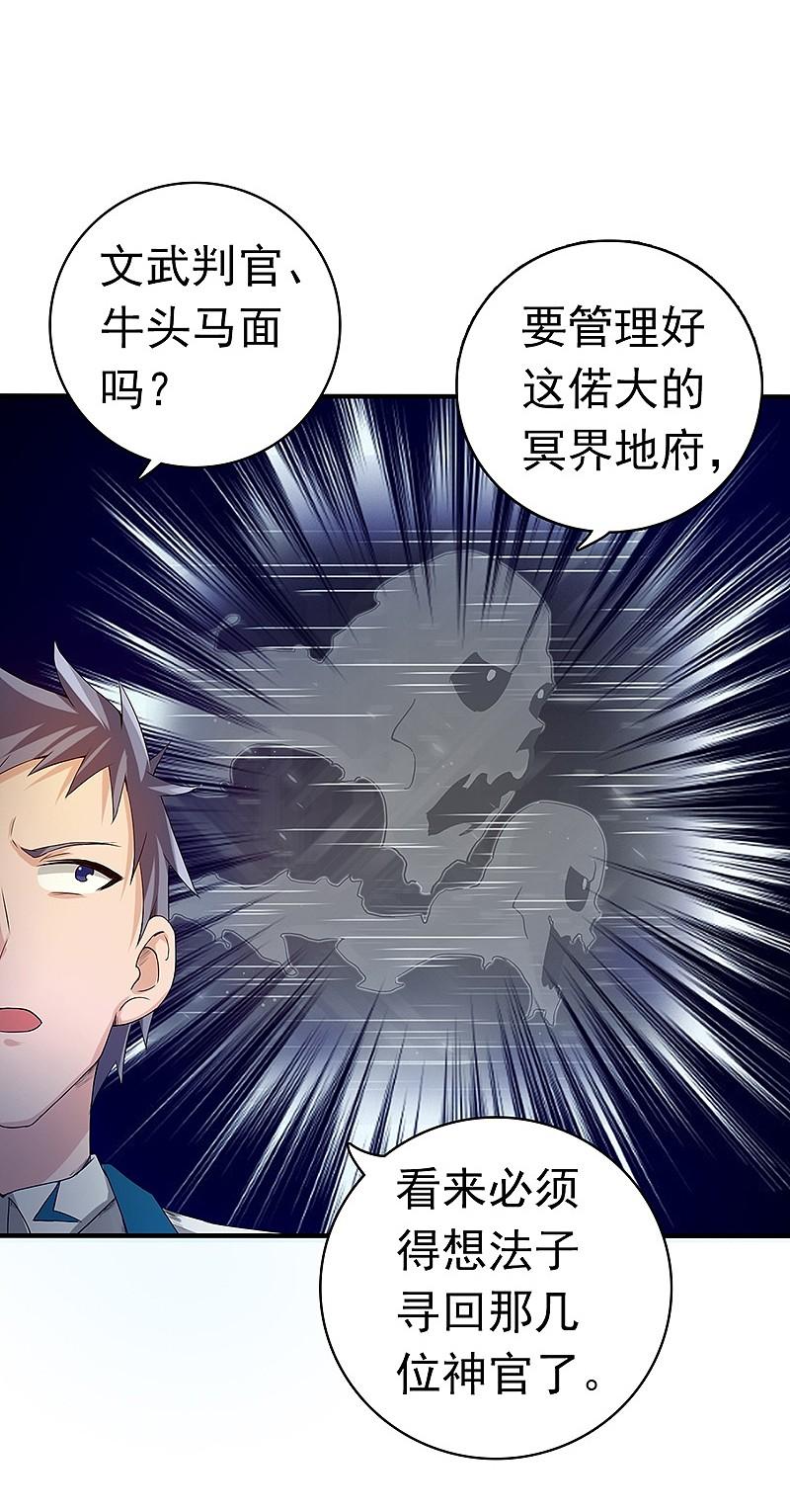 地府我开的 - 第197话 转折 - 第30张图