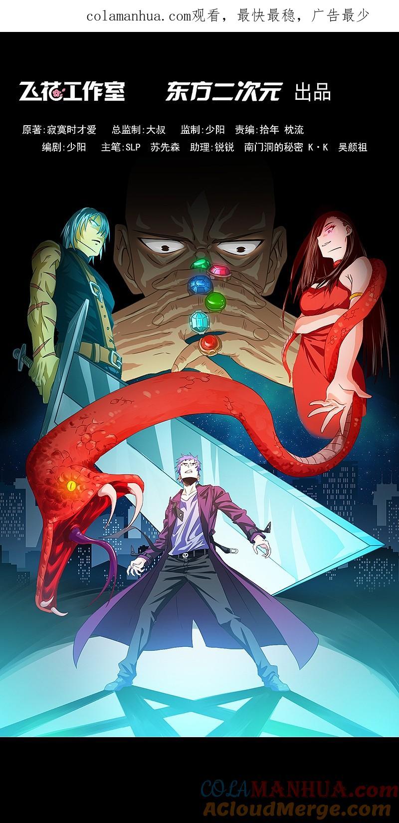 地府我开的 - 第197话 转折 - 第1张图