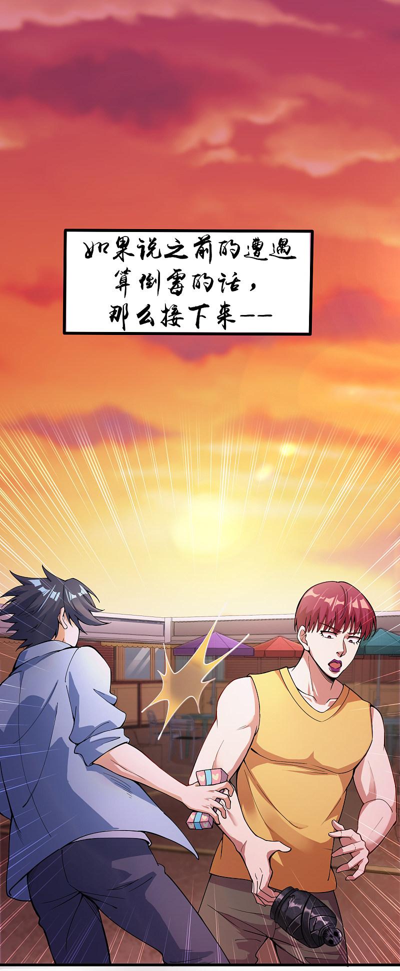 地府我开的 - 第1话 祸不单行 - 第24张图