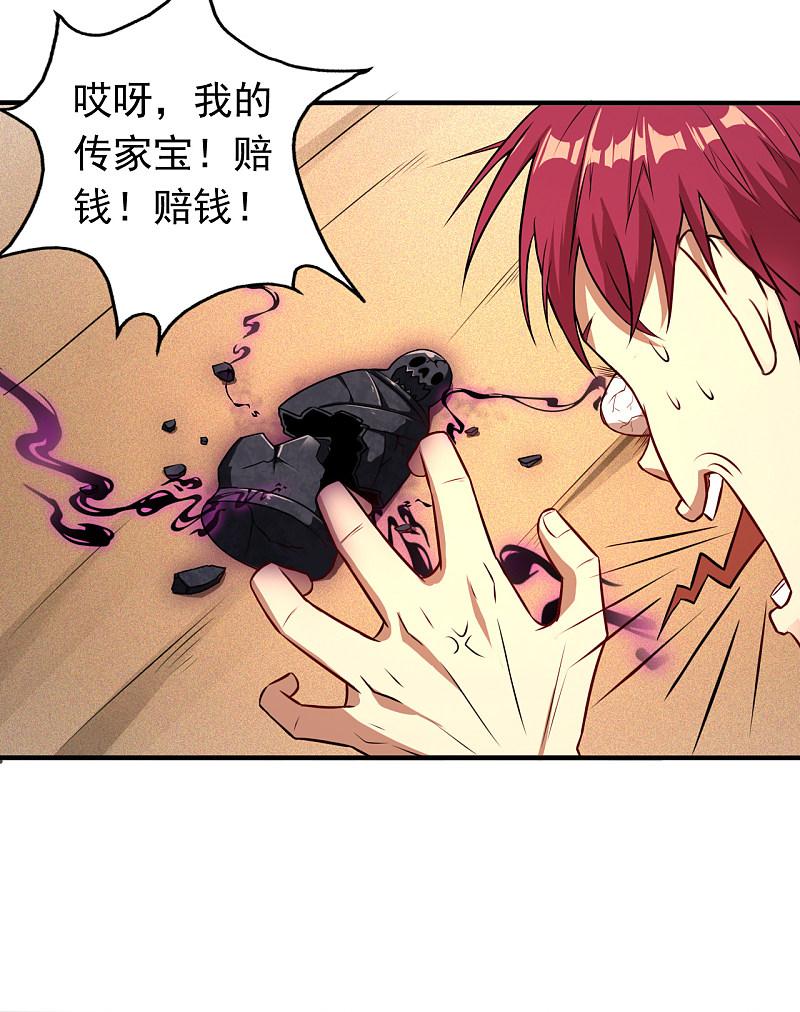 地府我开的 - 第1话 祸不单行 - 第26张图