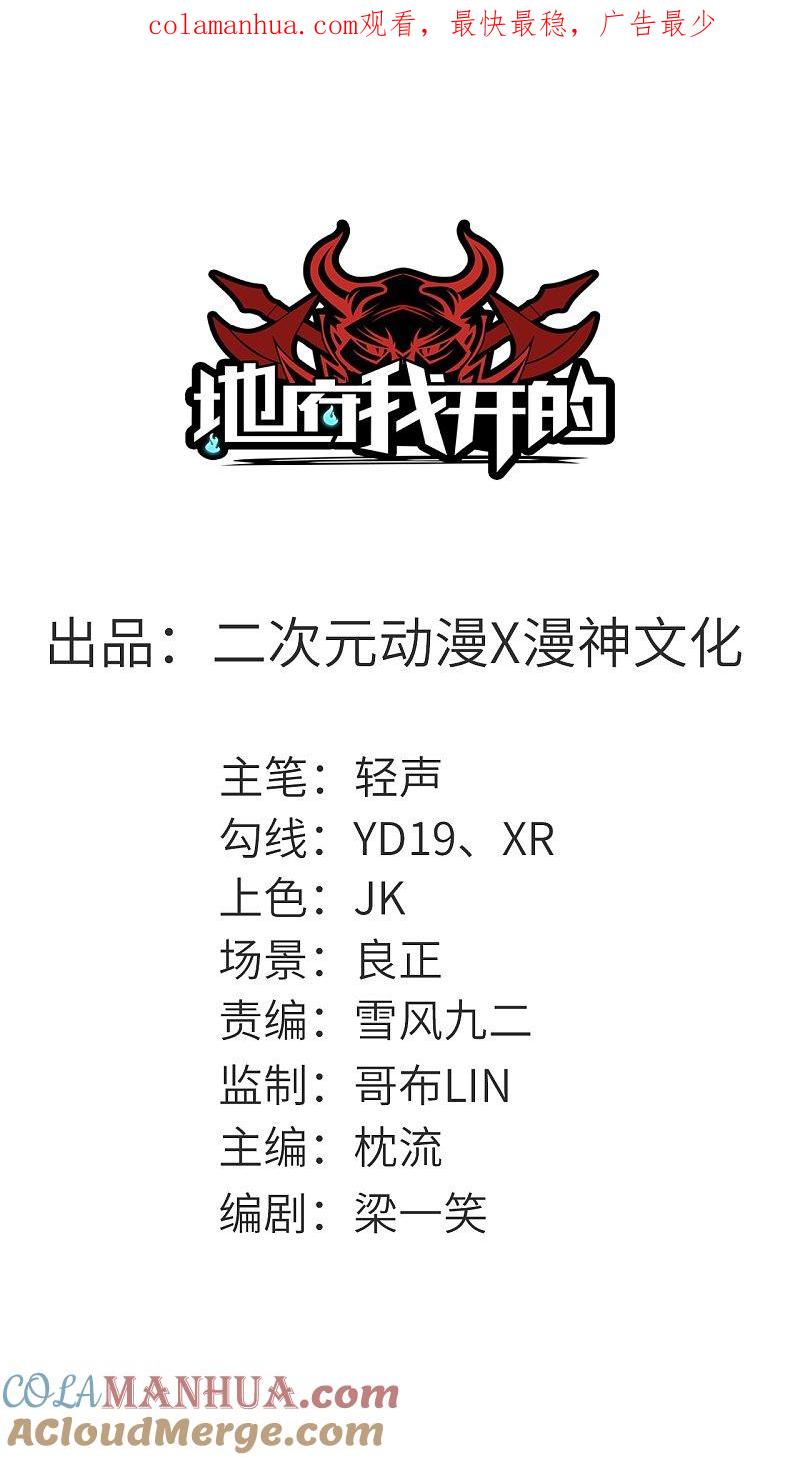 地府我开的 - 第1话 祸不单行 - 第1张图