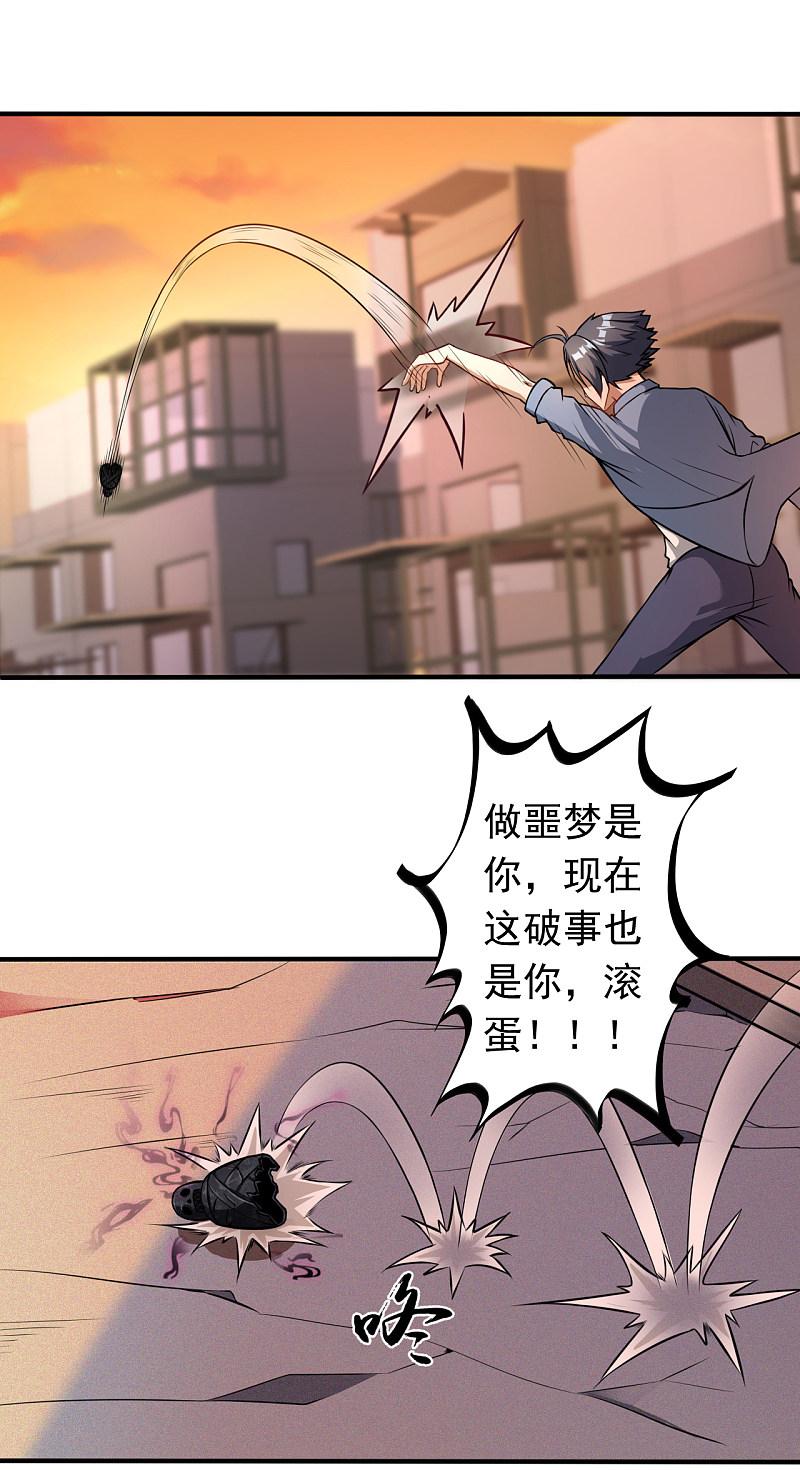 地府我开的 - 第1话 祸不单行 - 第35张图