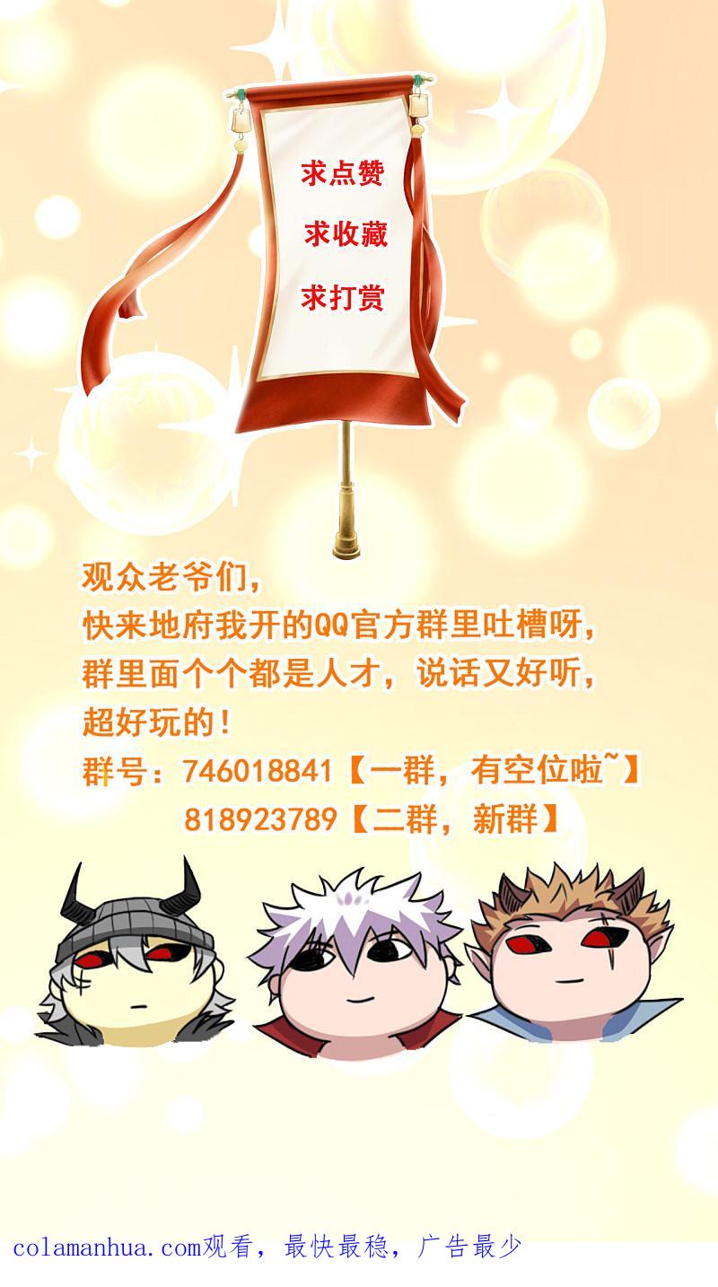 地府我开的 - 第1话 祸不单行 - 第78张图