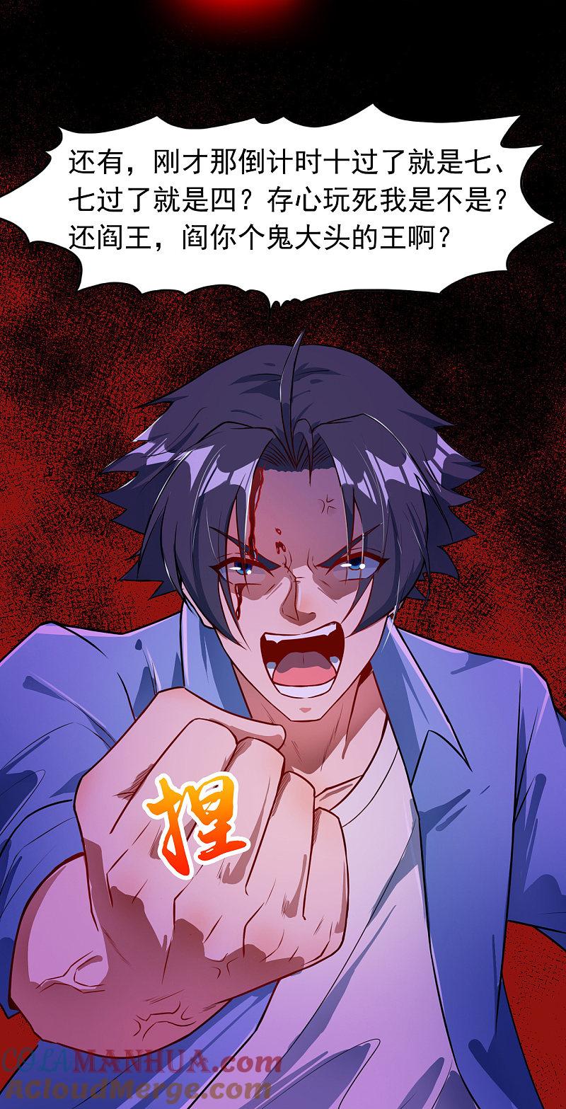 地府我开的 - 第1话 祸不单行 - 第61张图