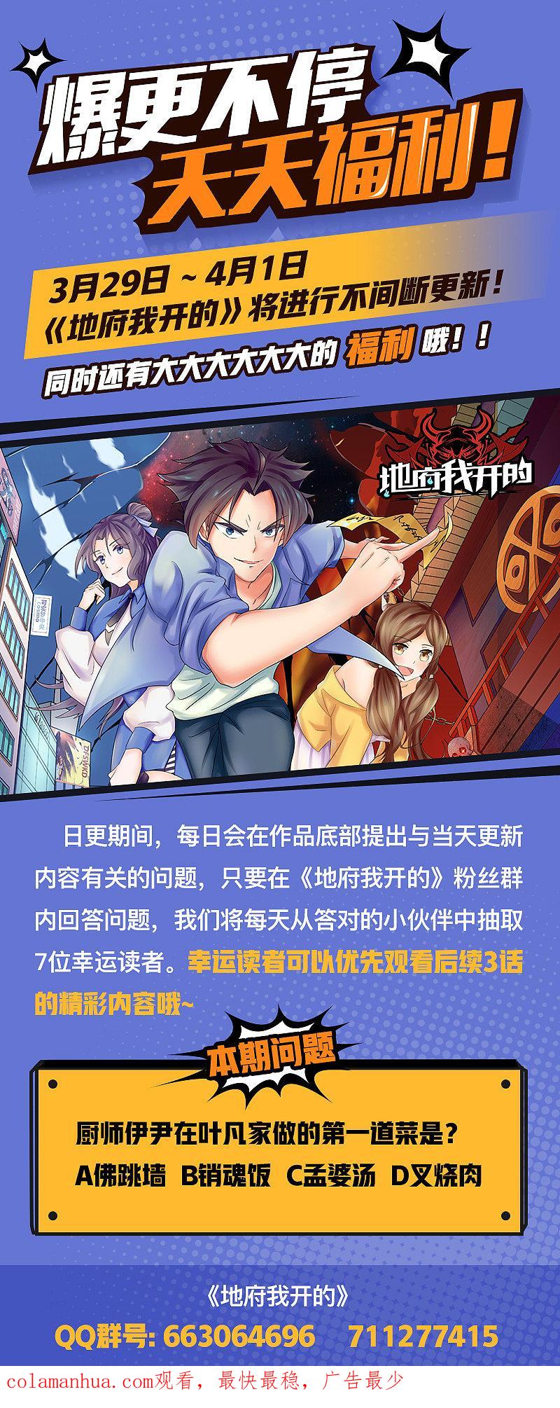 地府我开的 - 第19话 都是天才 - 第20张图