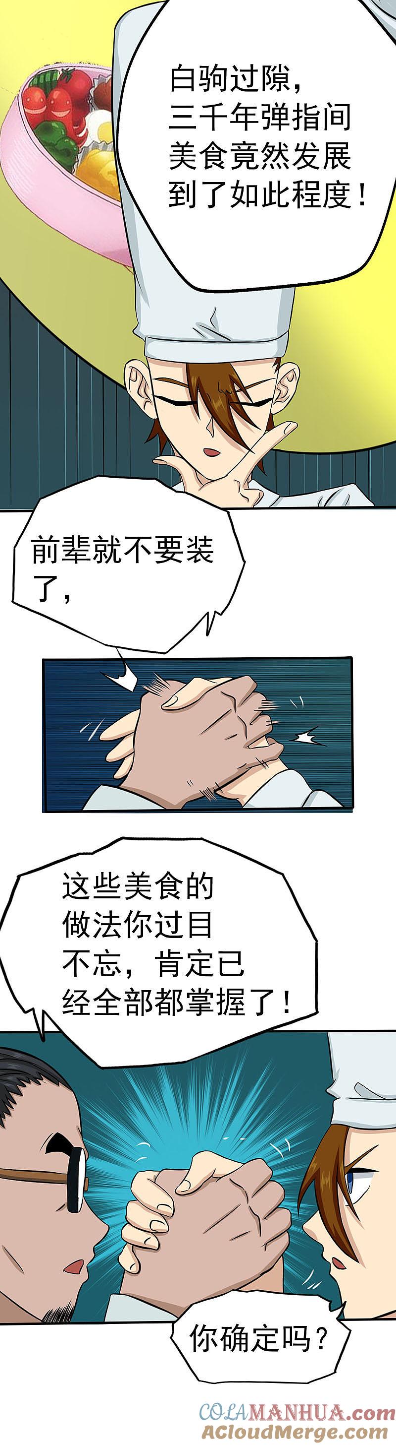 地府我开的 - 第19话 都是天才 - 第7张图