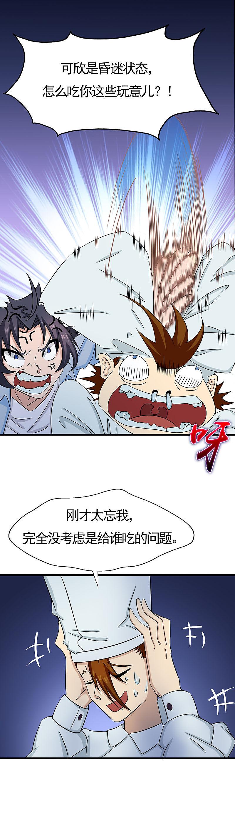 地府我开的 - 第19话 都是天才 - 第14张图