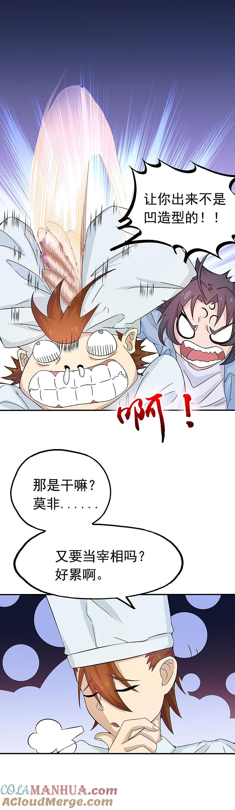 地府我开的 - 第19话 都是天才 - 第3张图