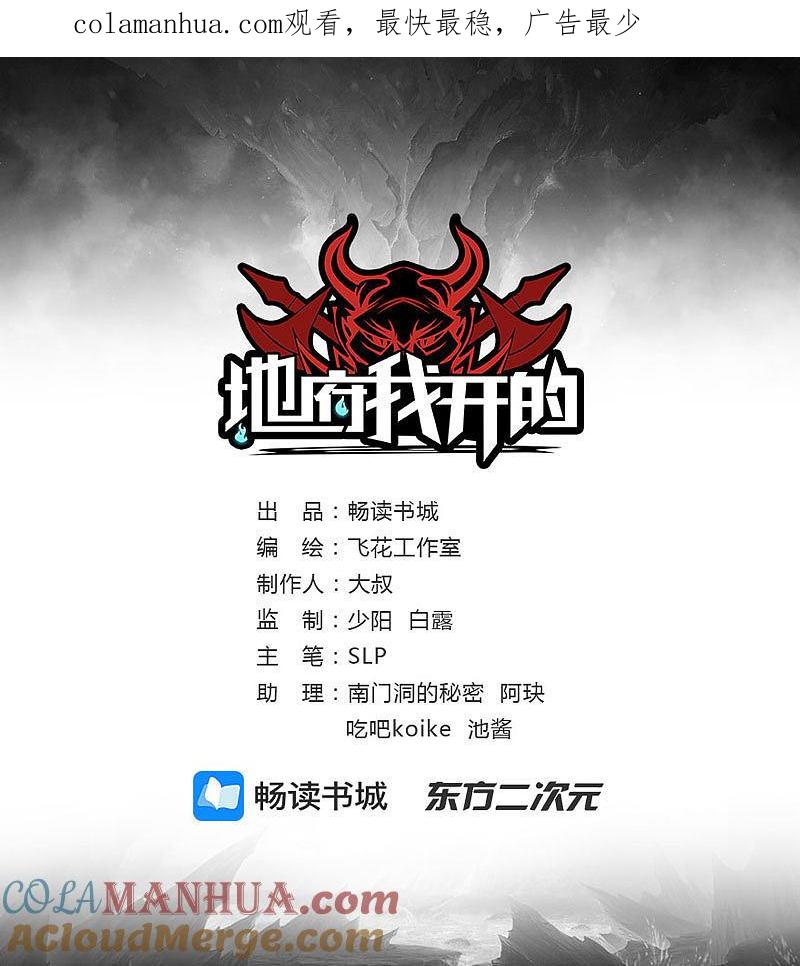 地府我开的 - 第19话 都是天才 - 第1张图