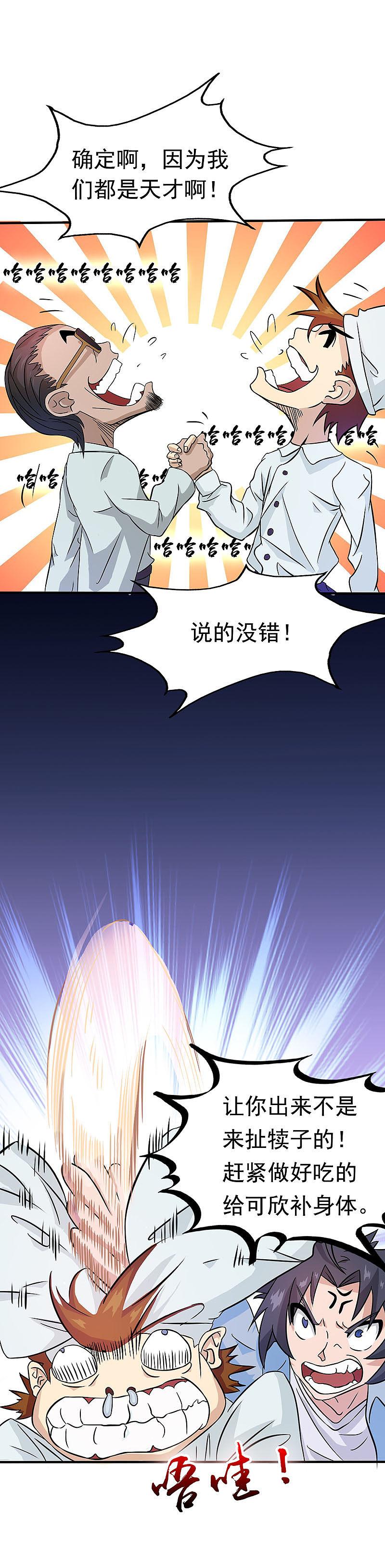 地府我开的 - 第19话 都是天才 - 第8张图