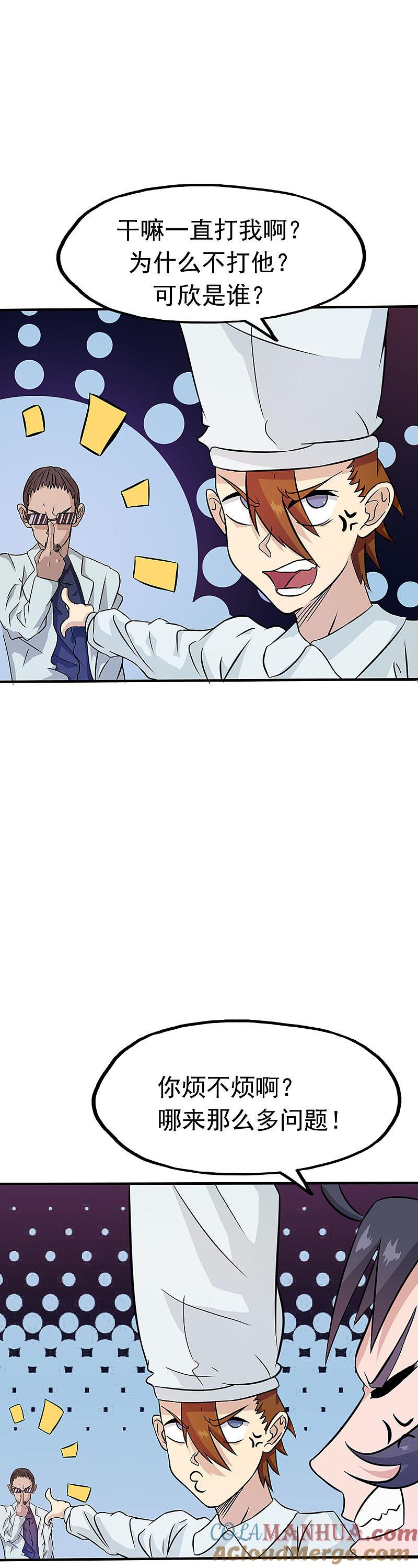 地府我开的 - 第19话 都是天才 - 第9张图