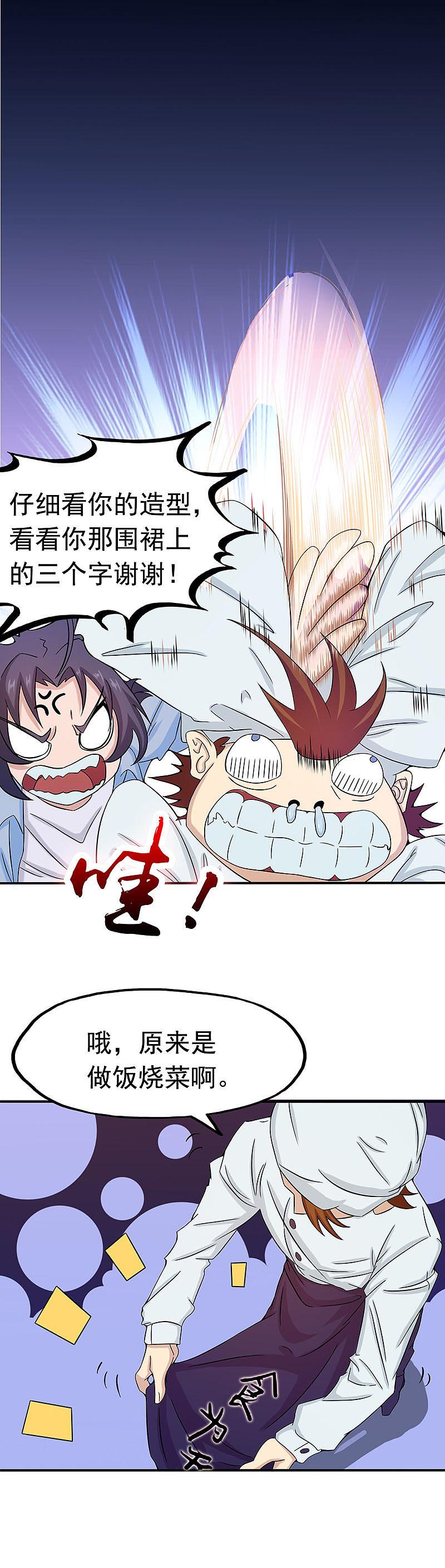 地府我开的 - 第19话 都是天才 - 第4张图