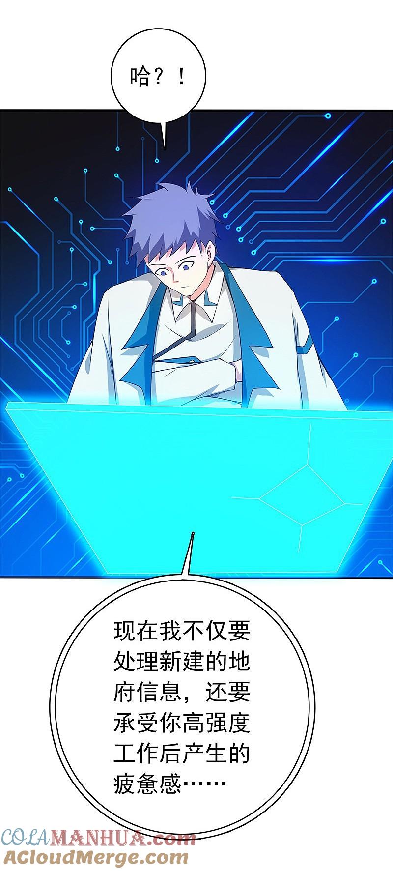 地府我开的 - 第198话 从地狱深处而来 - 第17张图