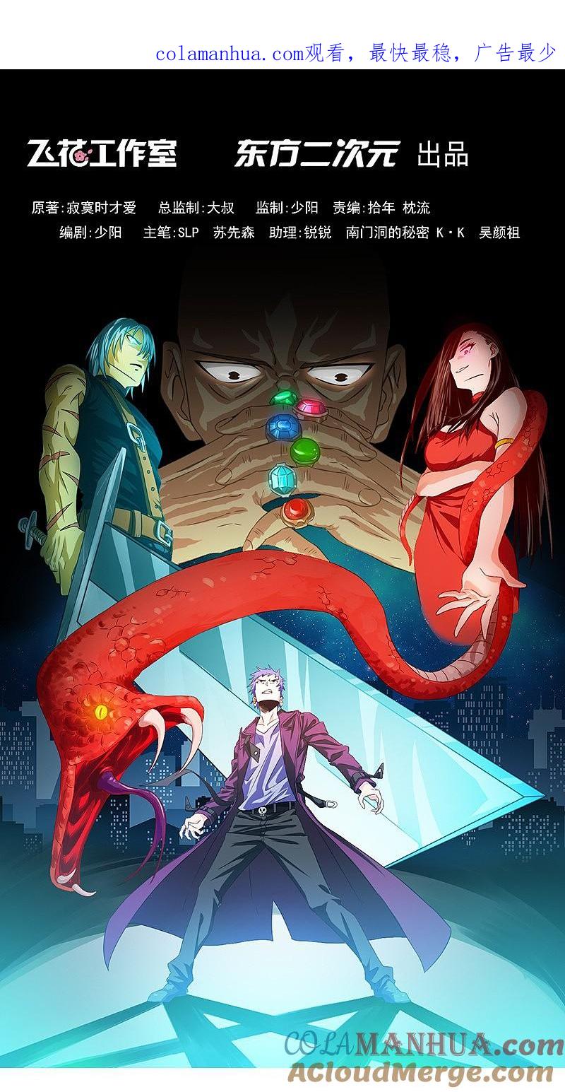 地府我开的 - 第198话 从地狱深处而来 - 第1张图