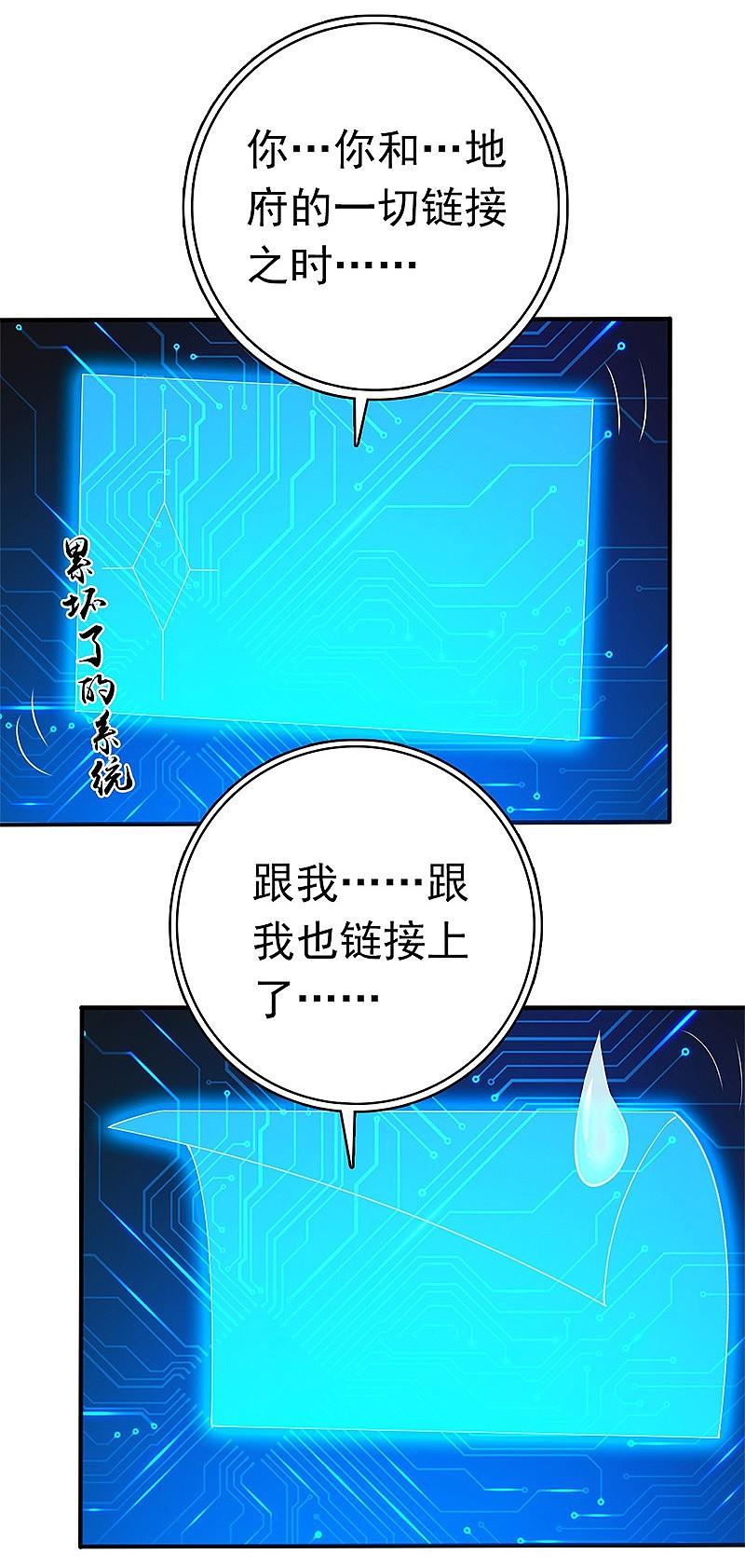 地府我开的 - 第198话 从地狱深处而来 - 第14张图