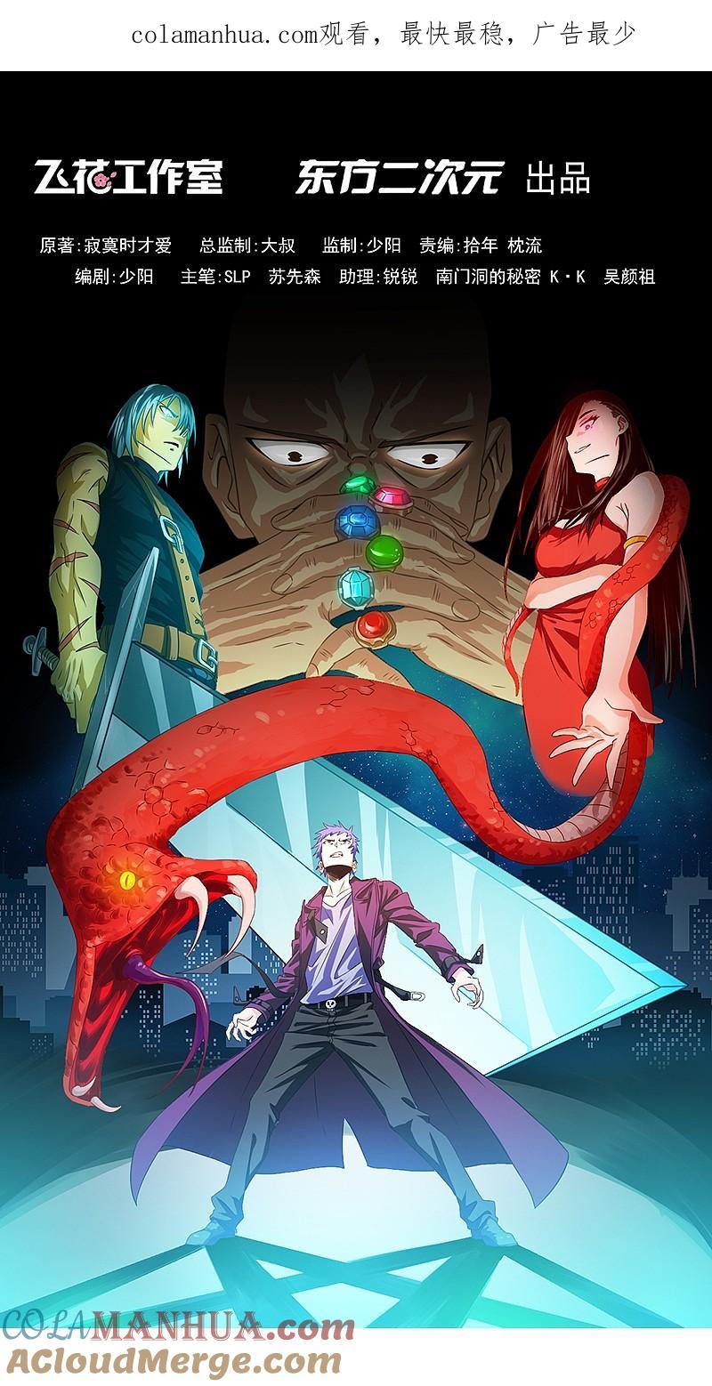 地府我开的 - 第199话 冥界神官牛头 - 第1张图