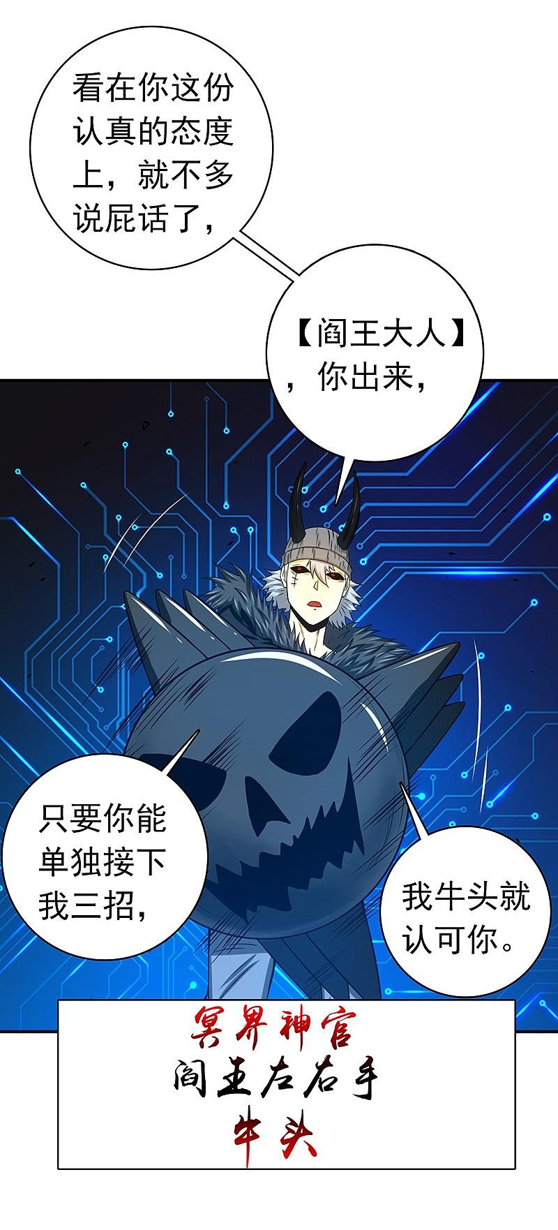地府我开的 - 第199话 冥界神官牛头 - 第26张图