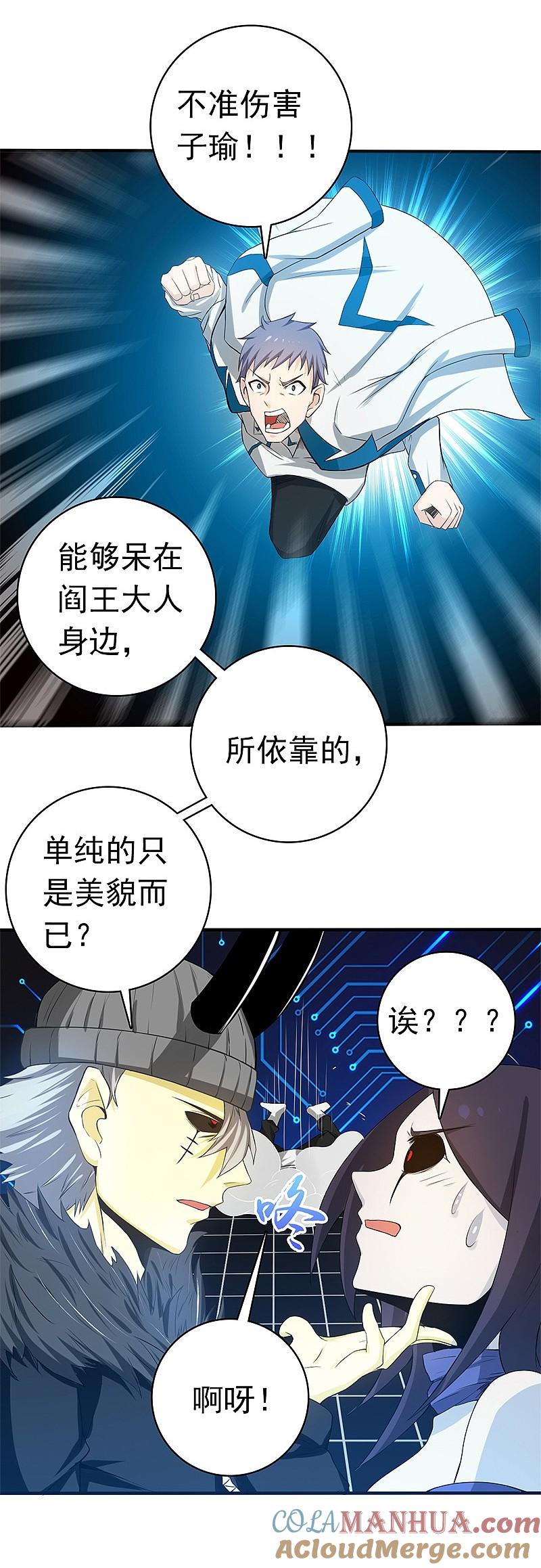 地府我开的 - 第199话 冥界神官牛头 - 第17张图