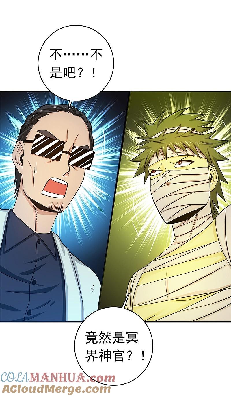 地府我开的 - 第199话 冥界神官牛头 - 第27张图